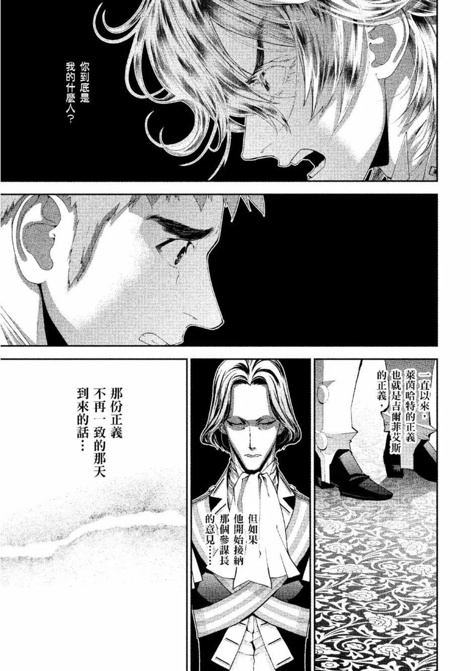《银河英雄传说新连载》第13卷 第8页