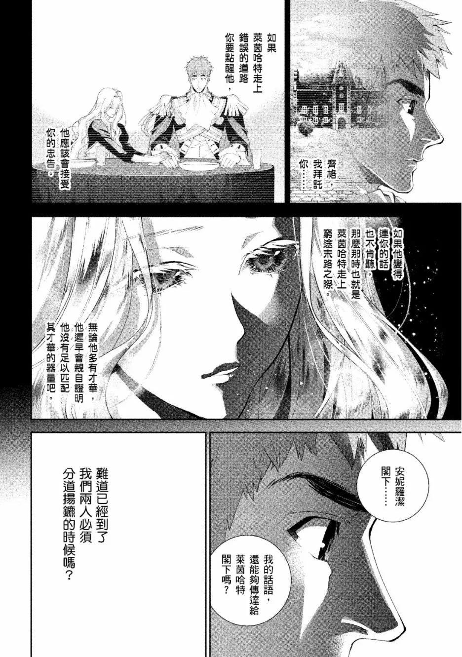 《银河英雄传说新连载》第13卷 第9页