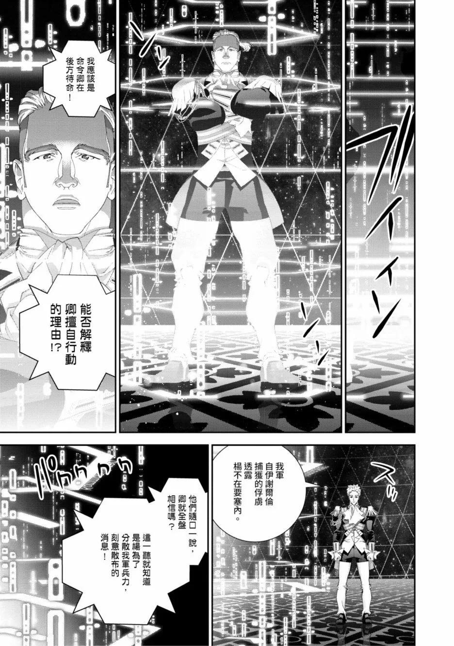《银河英雄传说新连载》第17卷 第10页