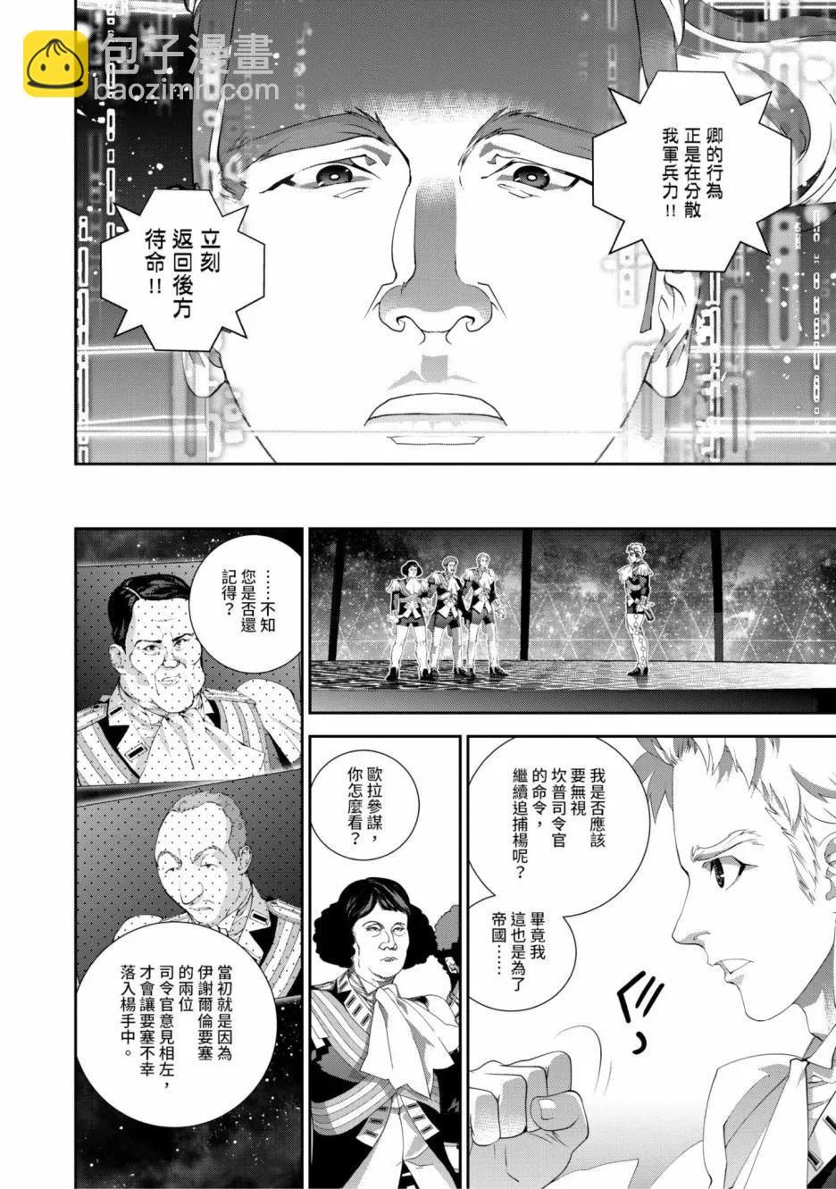 《银河英雄传说新连载》第17卷 第11页