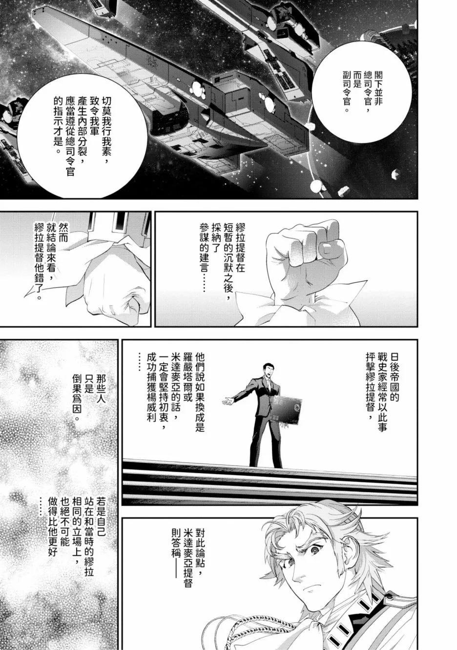 《银河英雄传说新连载》第17卷 第12页