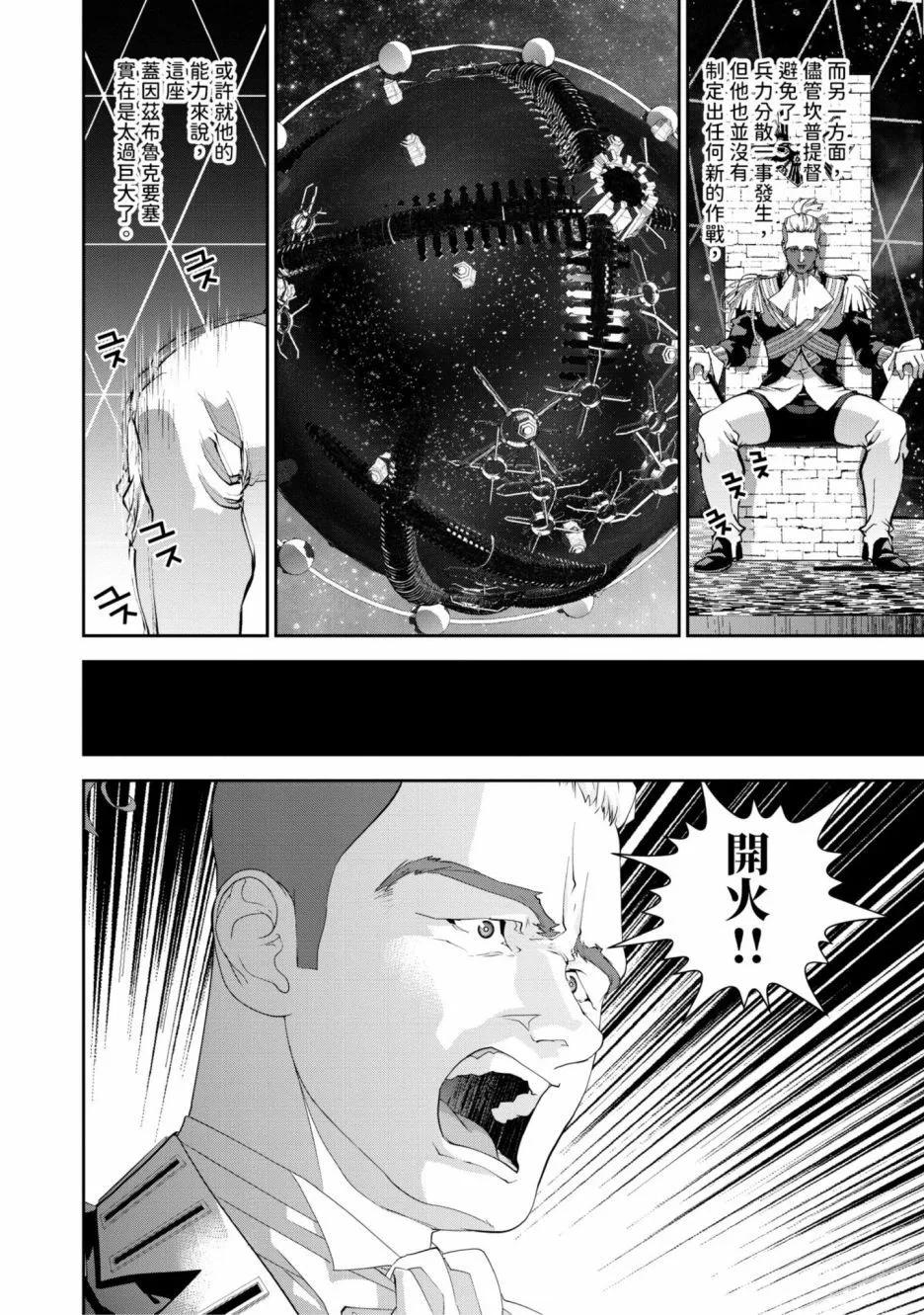 《银河英雄传说新连载》第17卷 第13页
