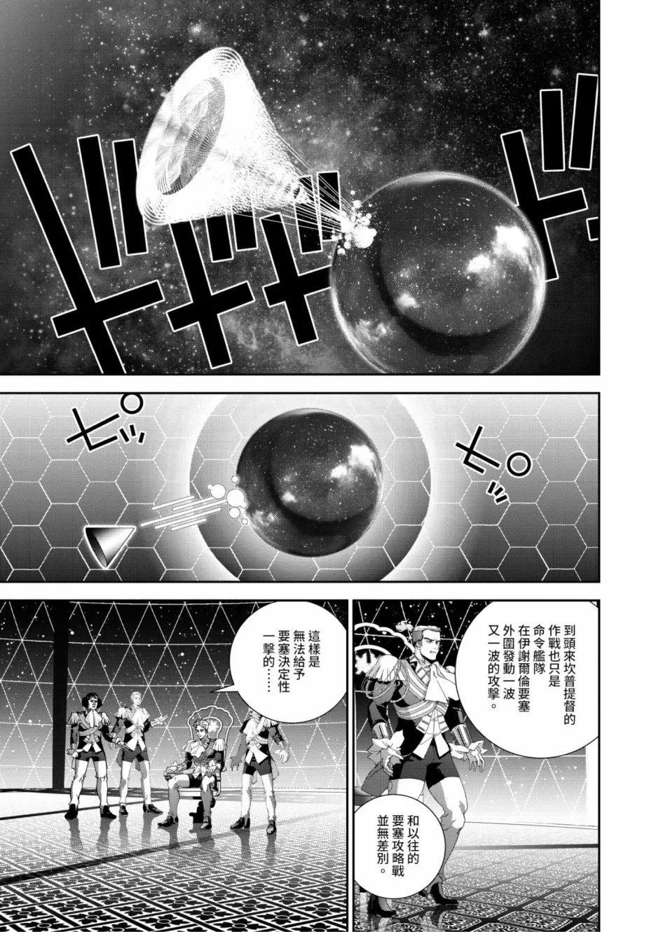 《银河英雄传说新连载》第17卷 第14页