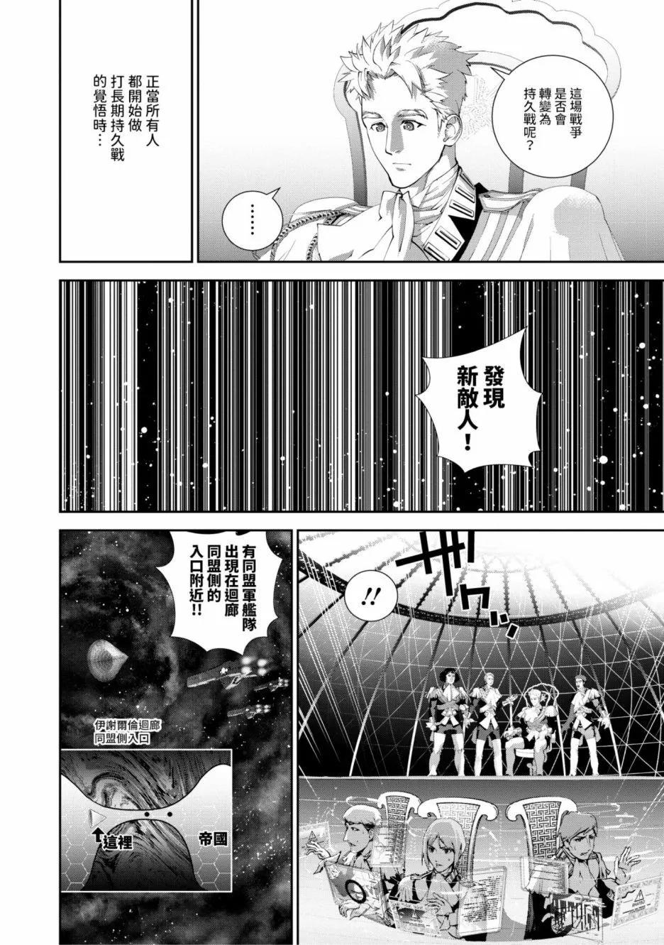 《银河英雄传说新连载》第17卷 第15页
