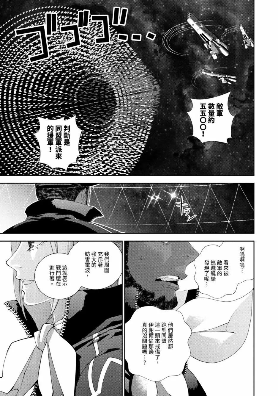 《银河英雄传说新连载》第17卷 第16页