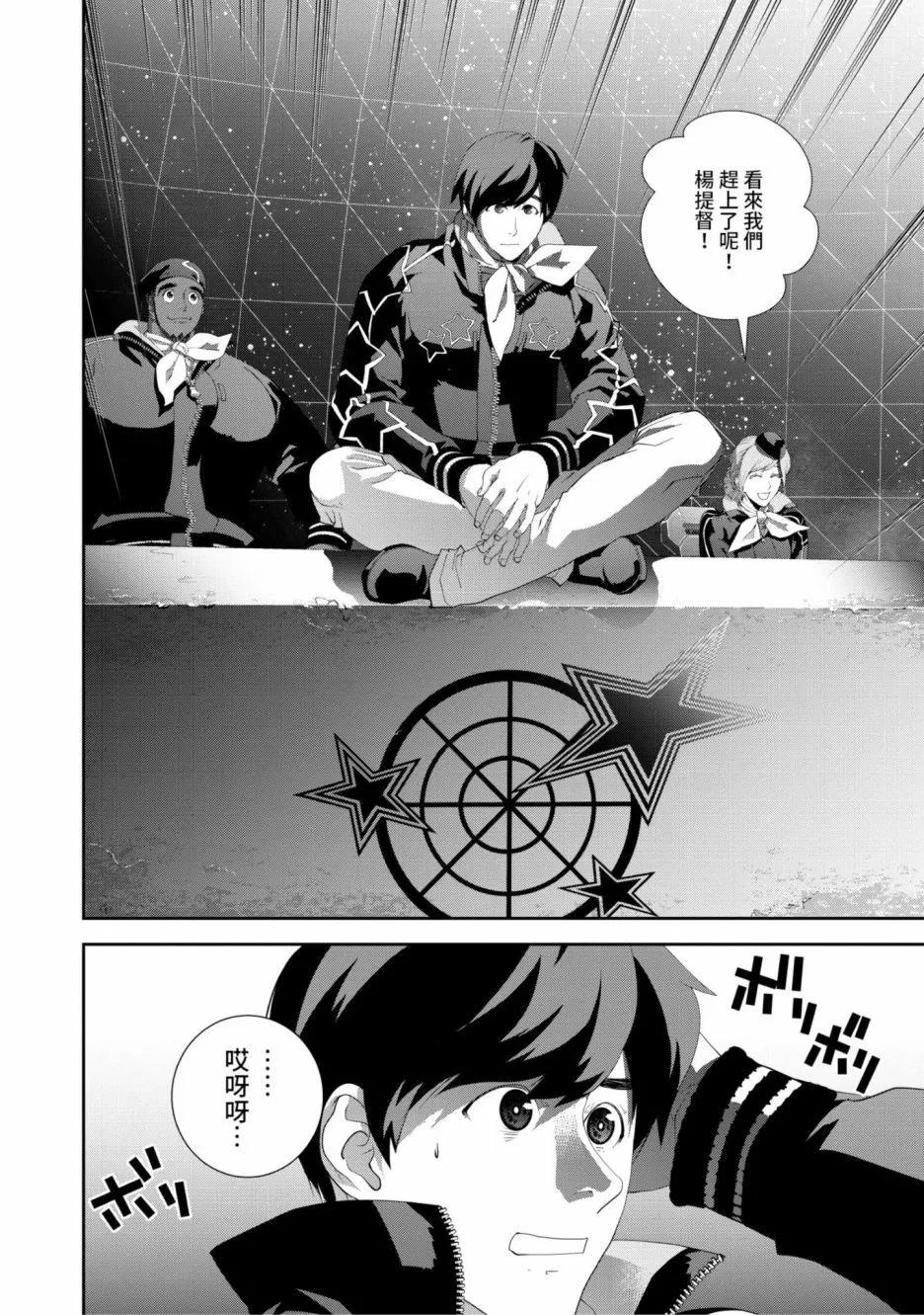 《银河英雄传说新连载》第17卷 第17页