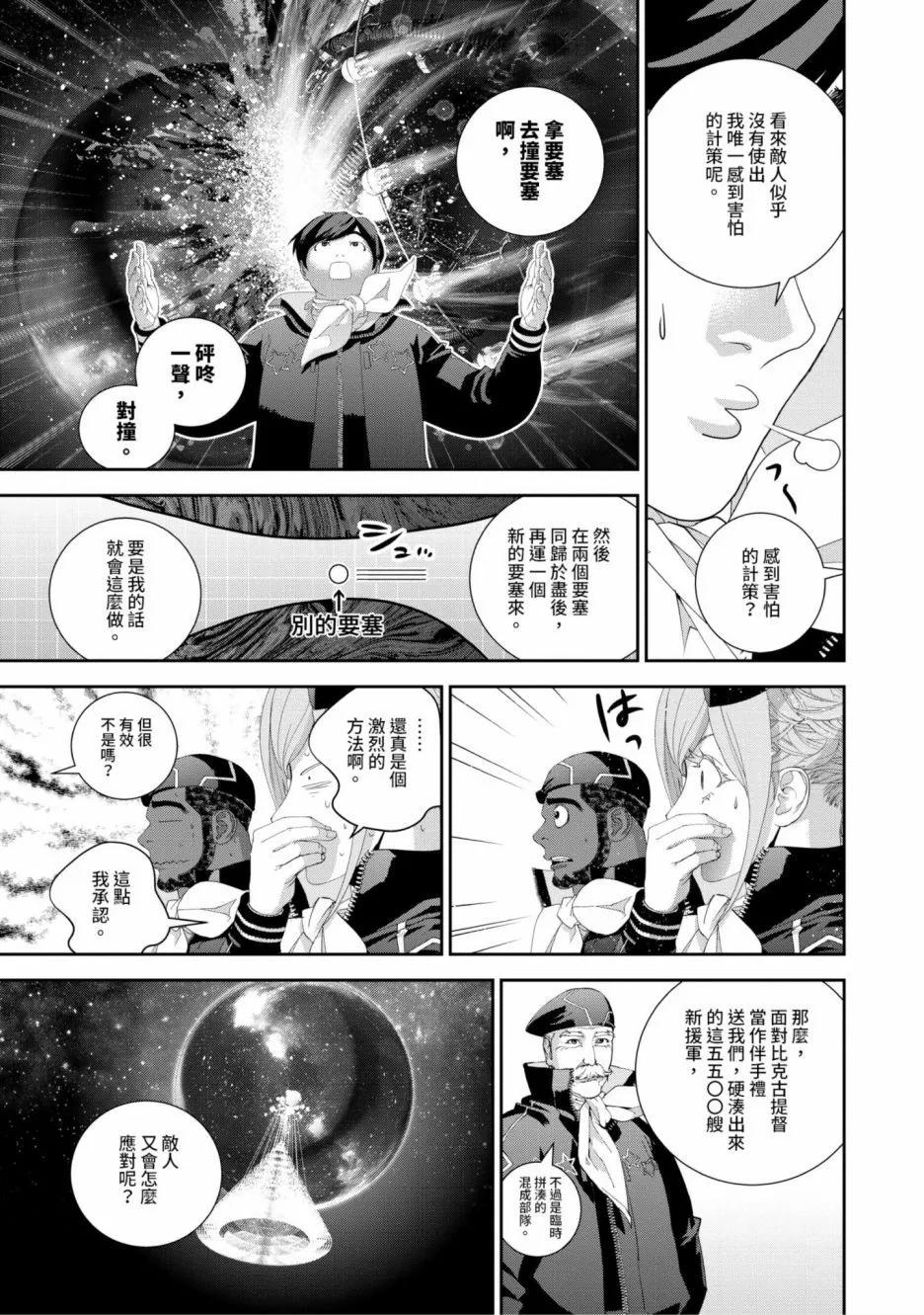 《银河英雄传说新连载》第17卷 第18页