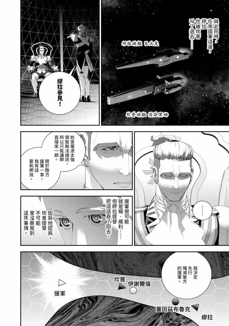 《银河英雄传说新连载》第17卷 第19页