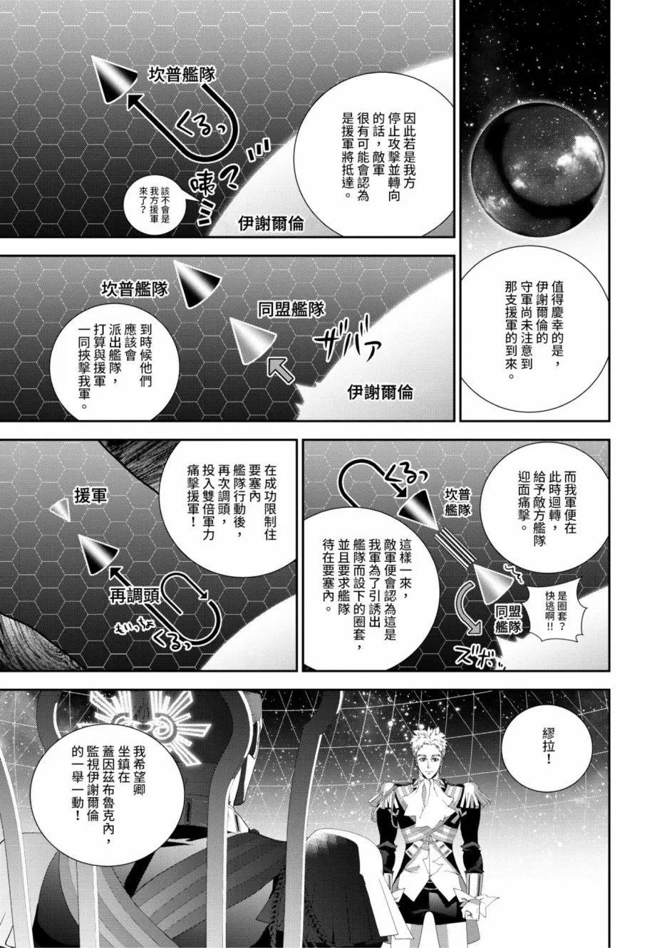 《银河英雄传说新连载》第17卷 第20页