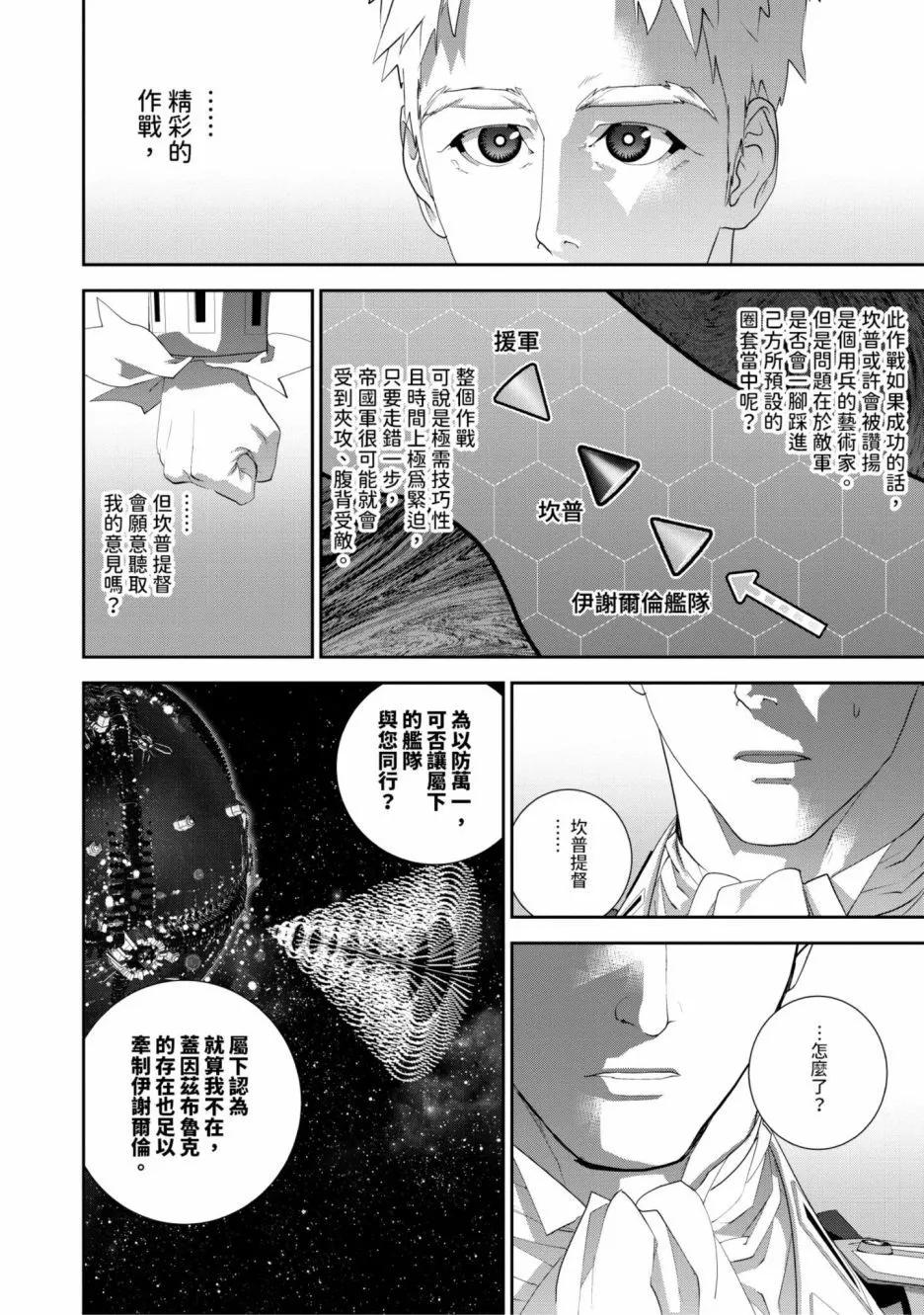 《银河英雄传说新连载》第17卷 第21页
