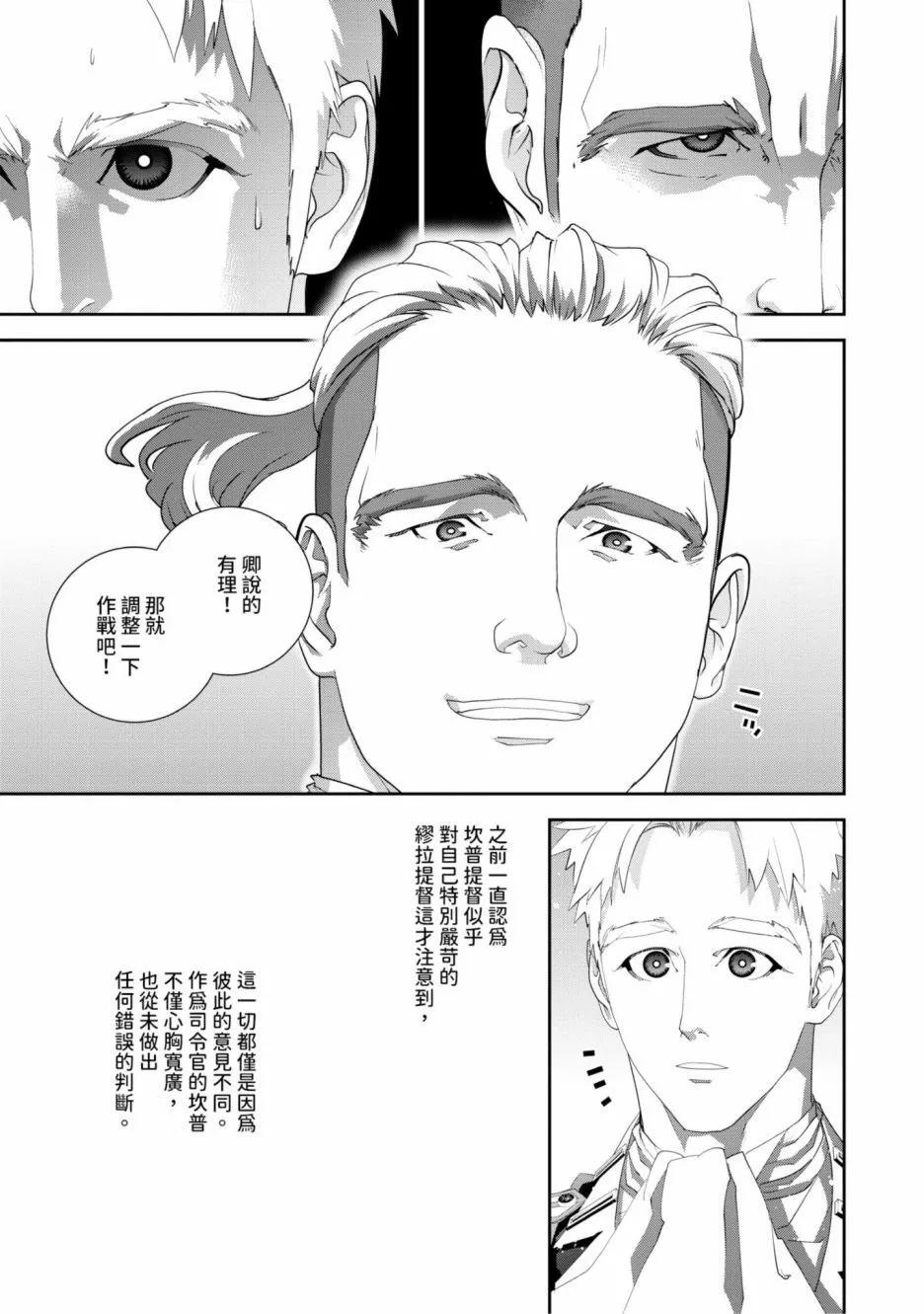 《银河英雄传说新连载》第17卷 第22页