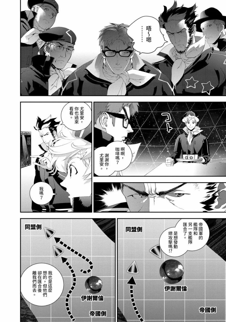 《银河英雄传说新连载》第17卷 第25页