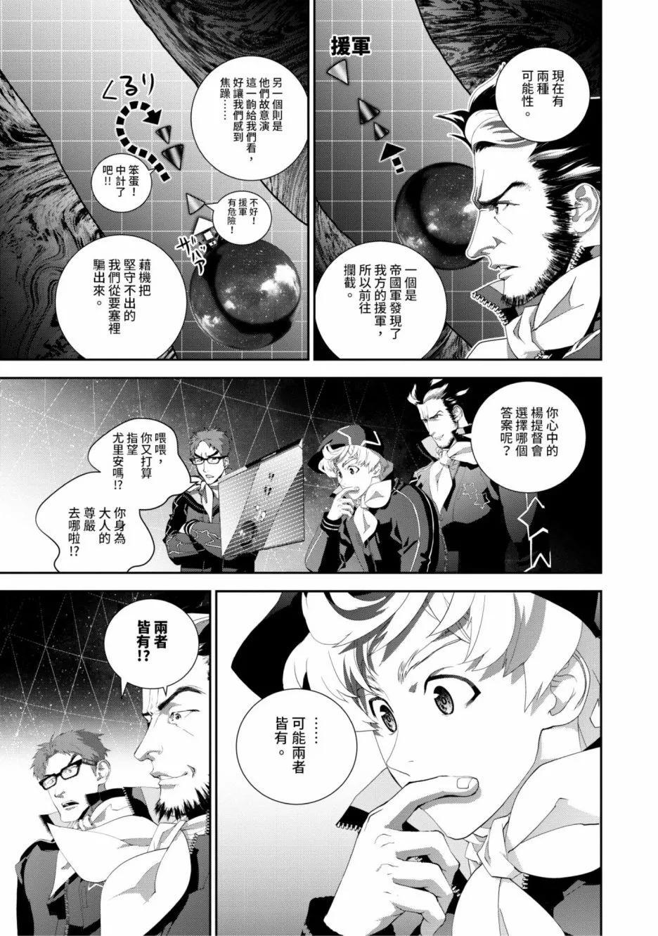《银河英雄传说新连载》第17卷 第26页