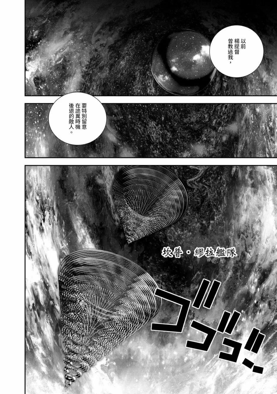 《银河英雄传说新连载》第17卷 第27页
