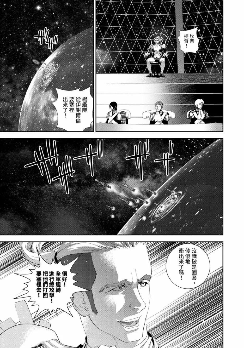 《银河英雄传说新连载》第17卷 第28页