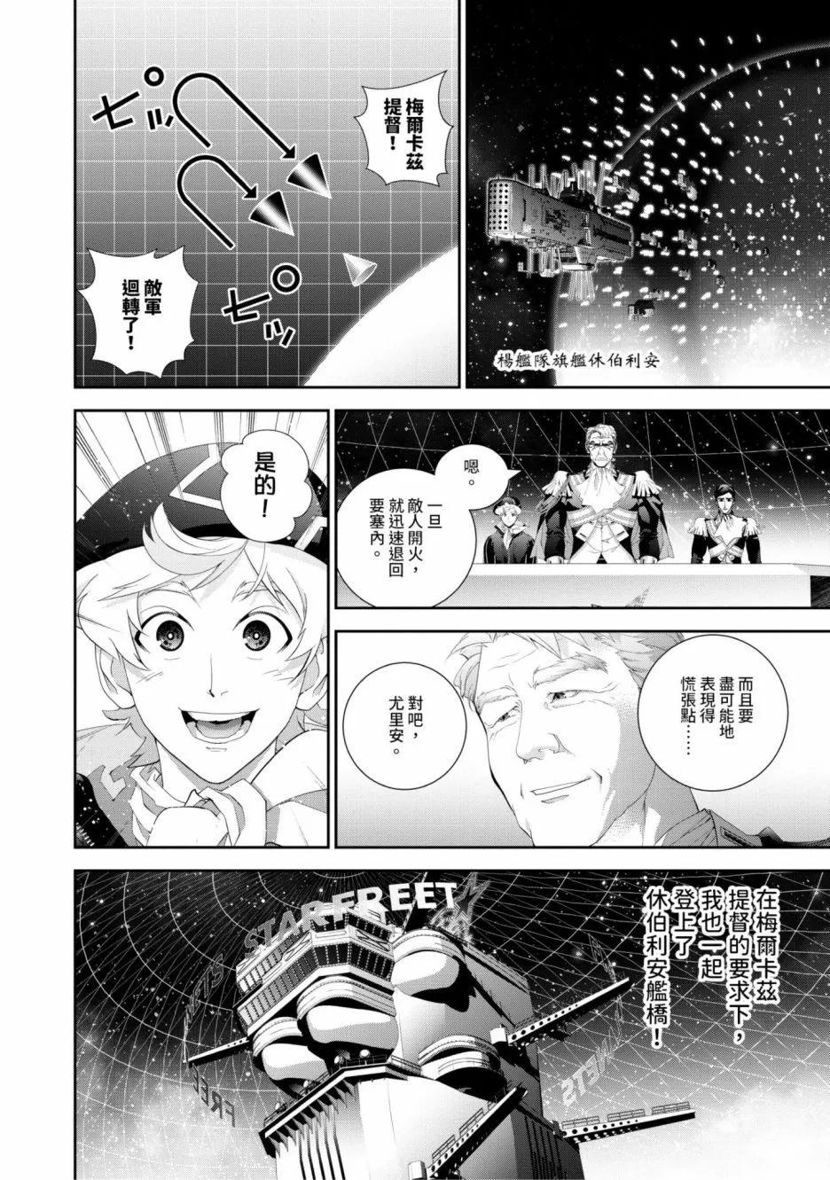 《银河英雄传说新连载》第17卷 第29页