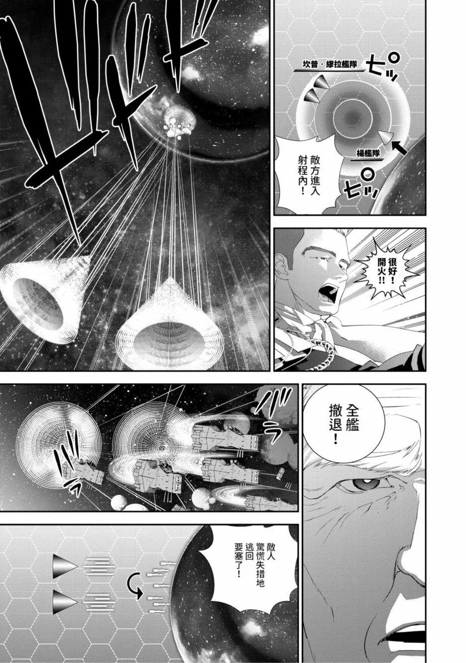 《银河英雄传说新连载》第17卷 第30页