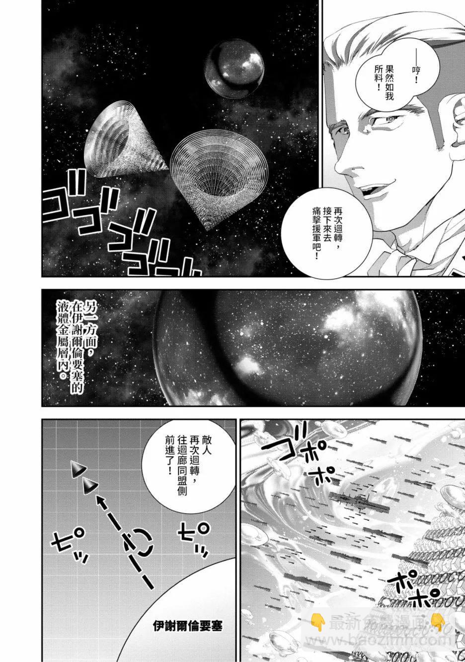 《银河英雄传说新连载》第17卷 第31页