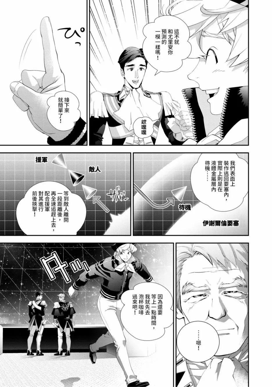 《银河英雄传说新连载》第17卷 第32页