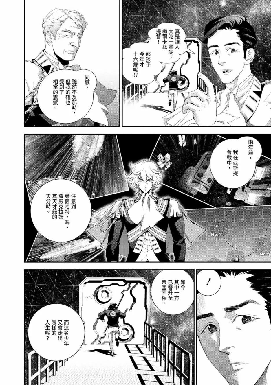 《银河英雄传说新连载》第17卷 第33页