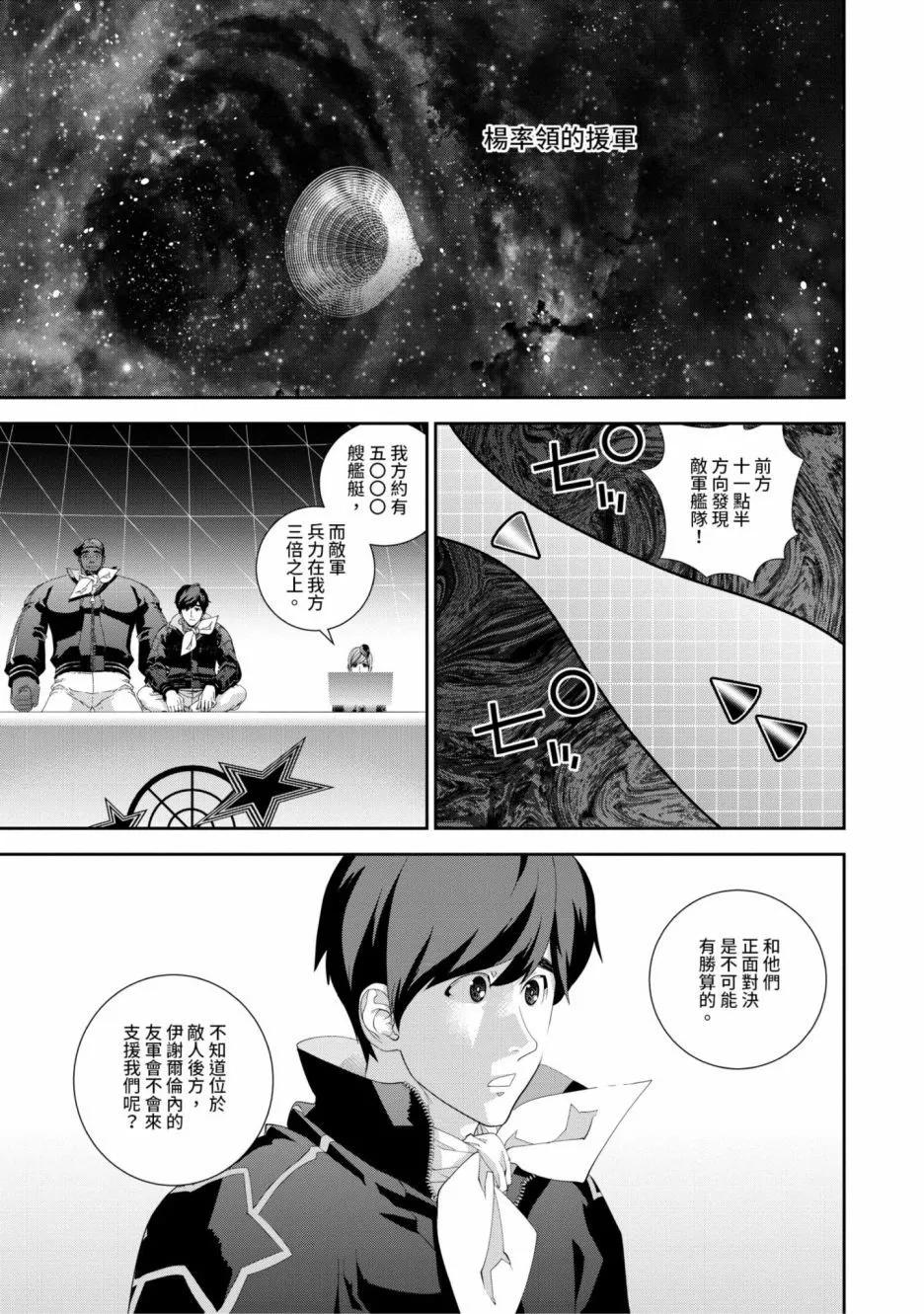 《银河英雄传说新连载》第17卷 第34页