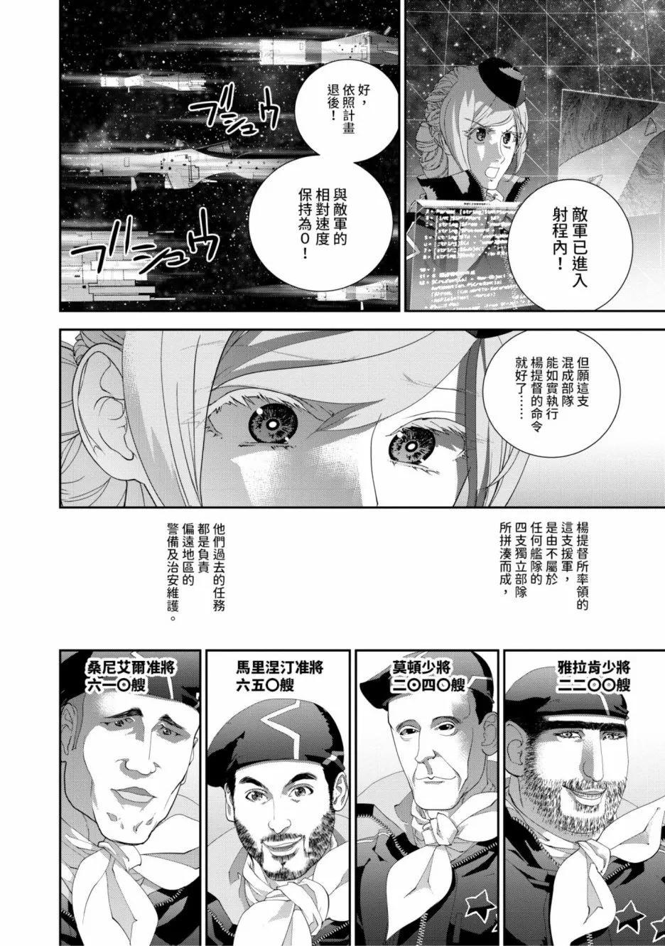 《银河英雄传说新连载》第17卷 第35页