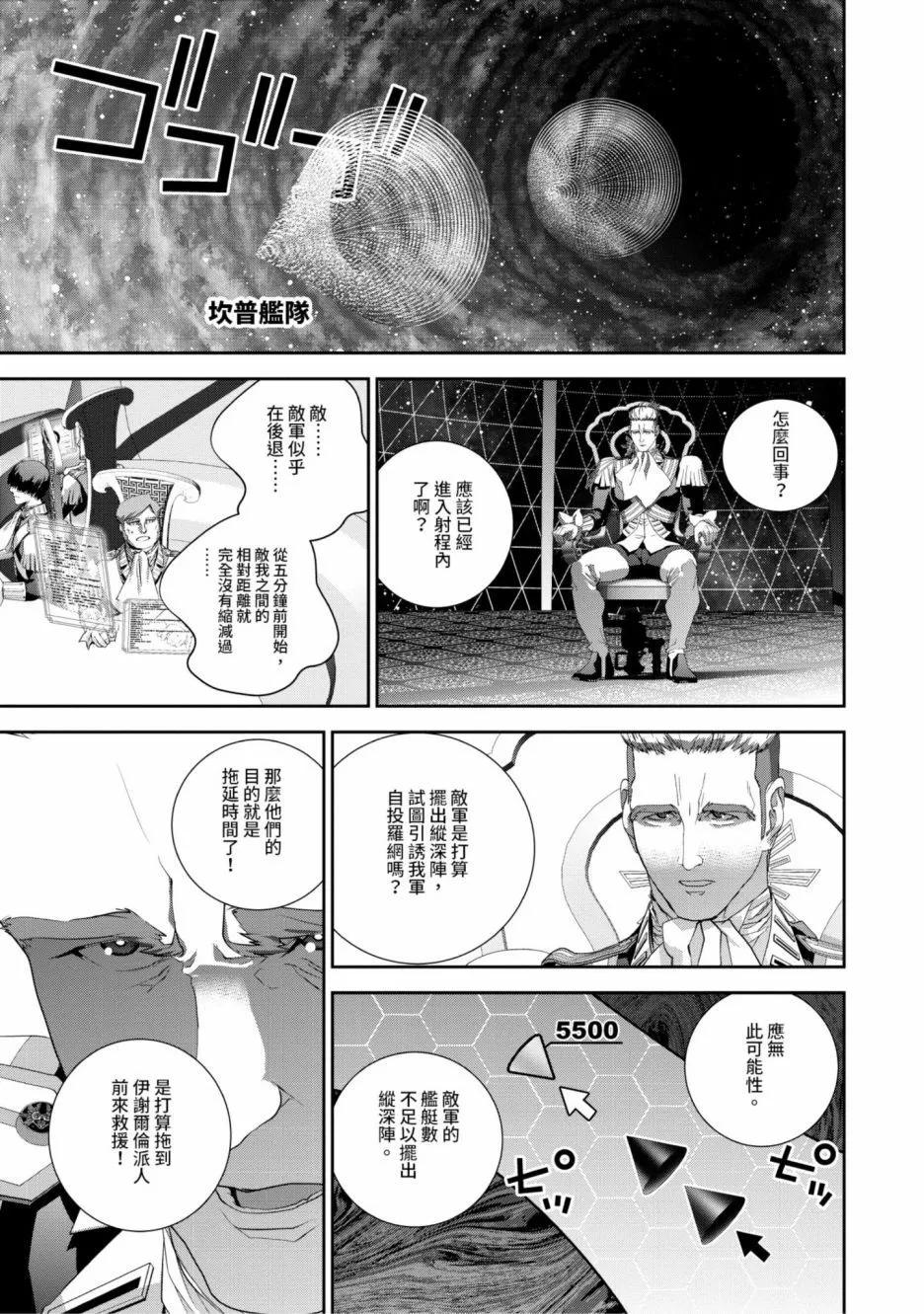 《银河英雄传说新连载》第17卷 第36页