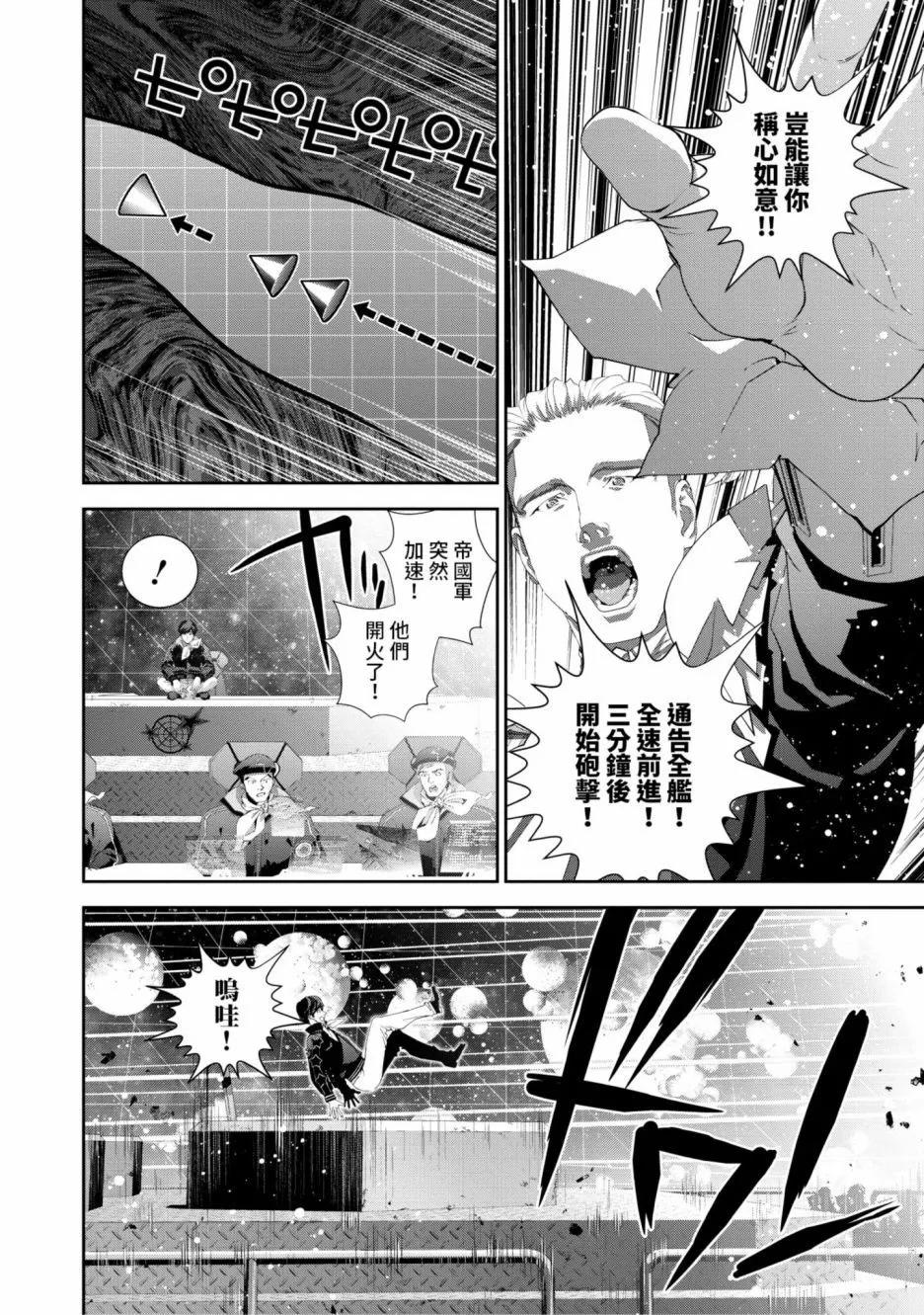 《银河英雄传说新连载》第17卷 第37页