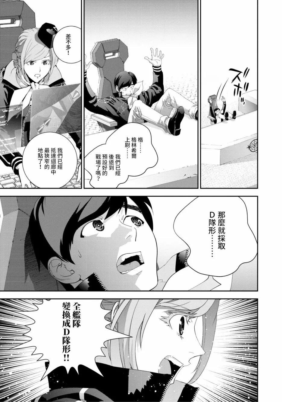 《银河英雄传说新连载》第17卷 第38页