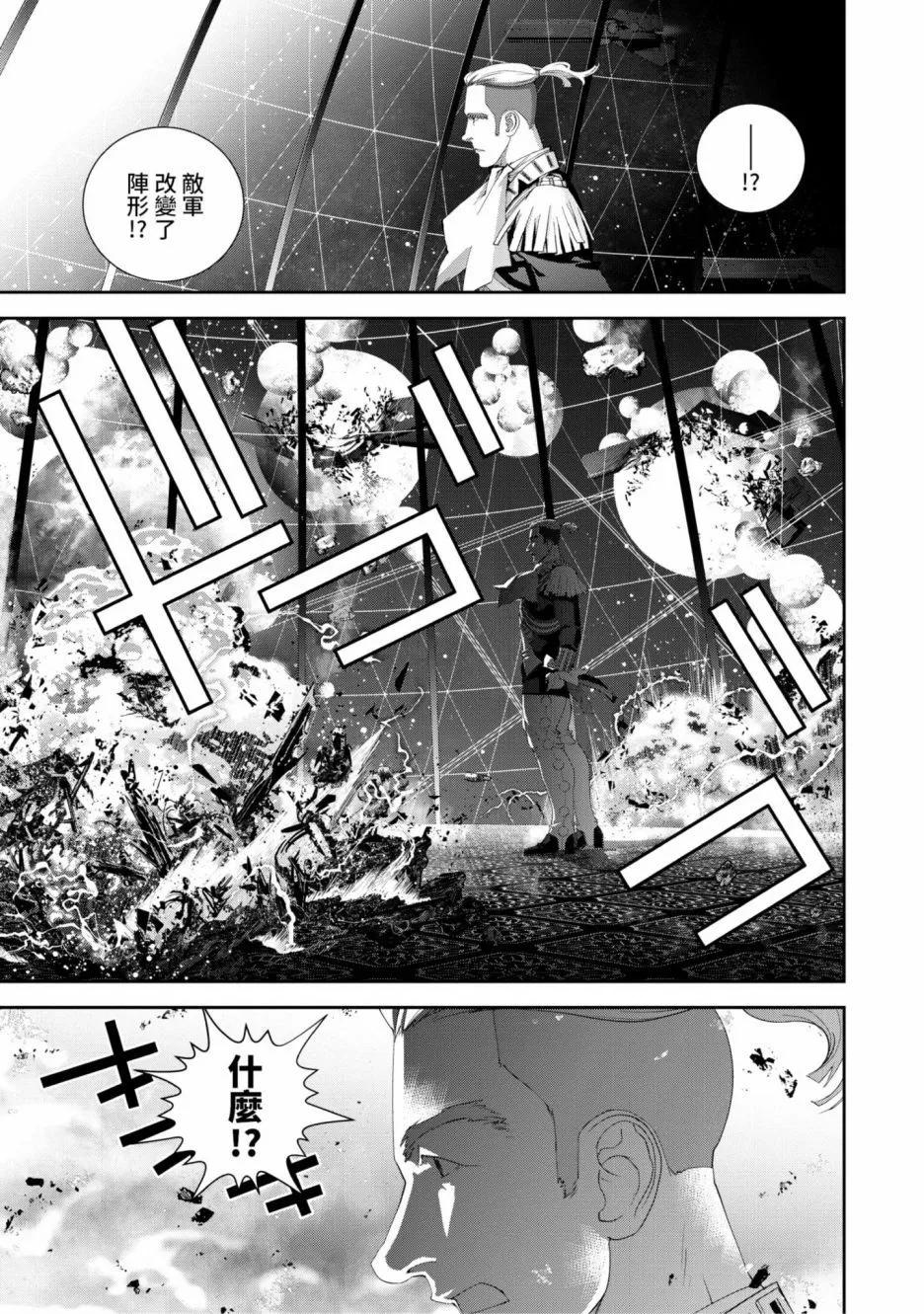 《银河英雄传说新连载》第17卷 第40页
