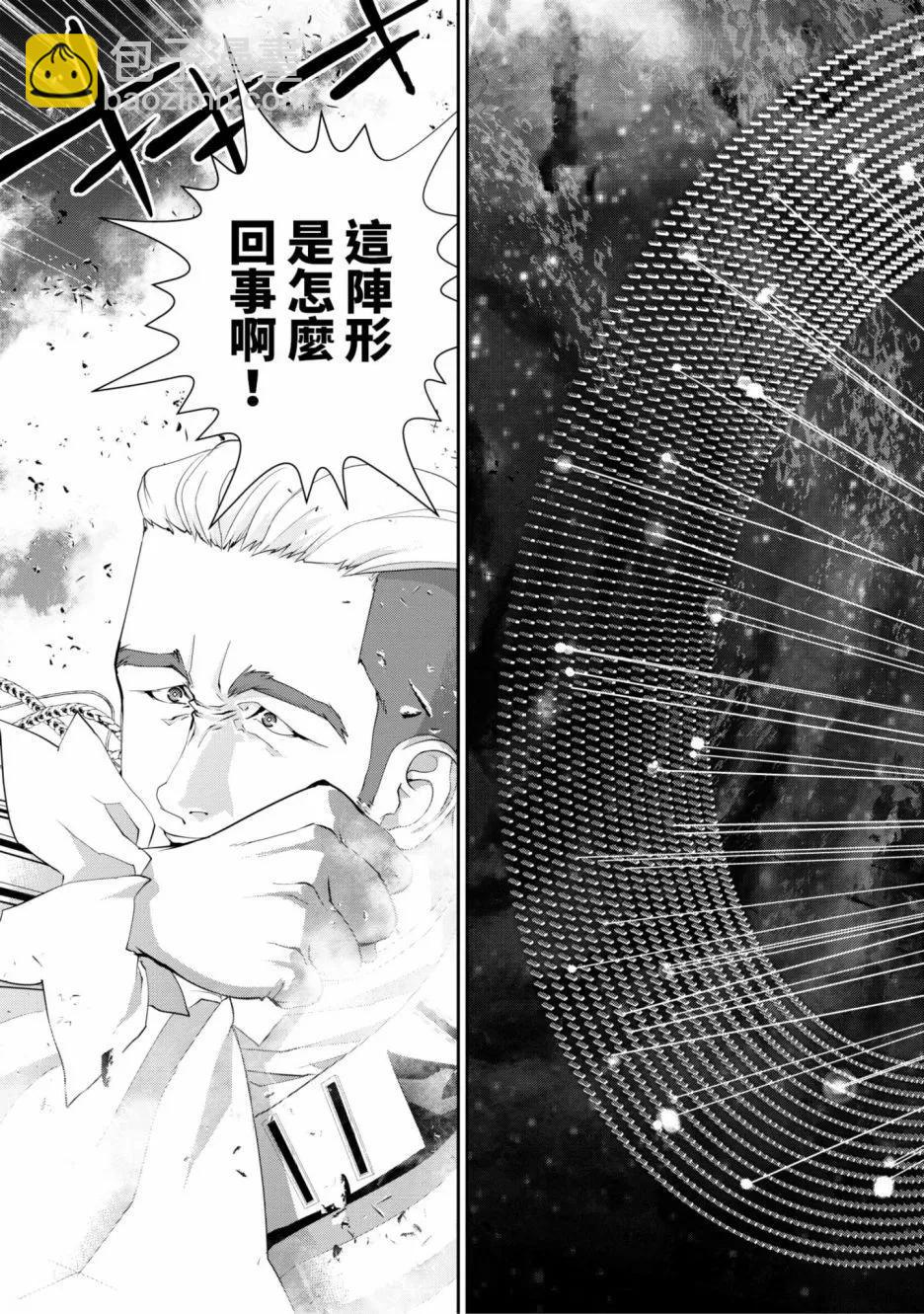 《银河英雄传说新连载》第17卷 第42页
