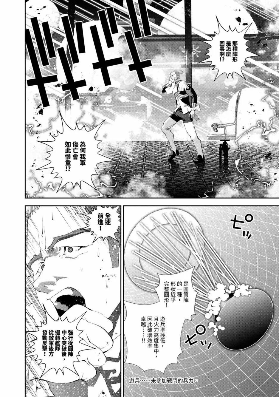 《银河英雄传说新连载》第17卷 第45页