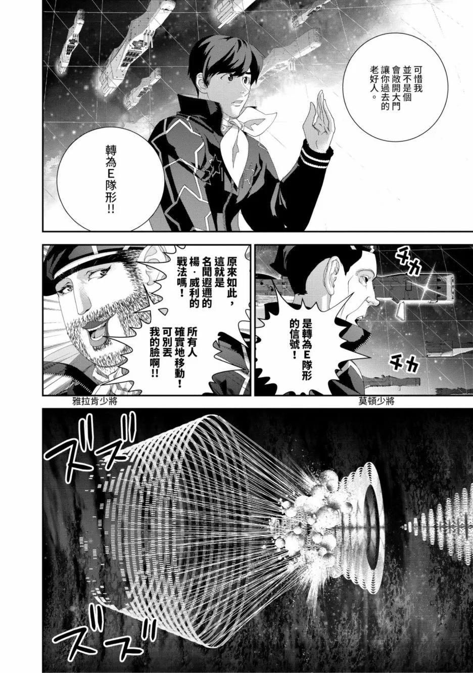 《银河英雄传说新连载》第17卷 第47页