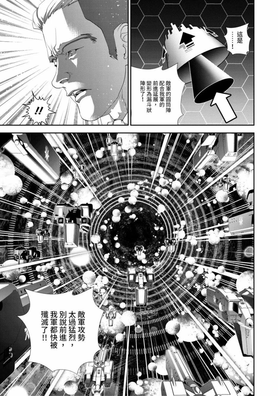《银河英雄传说新连载》第17卷 第48页
