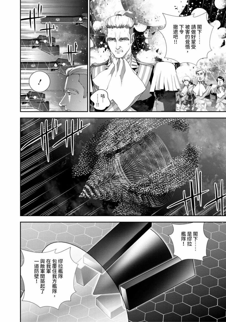 《银河英雄传说新连载》第17卷 第49页