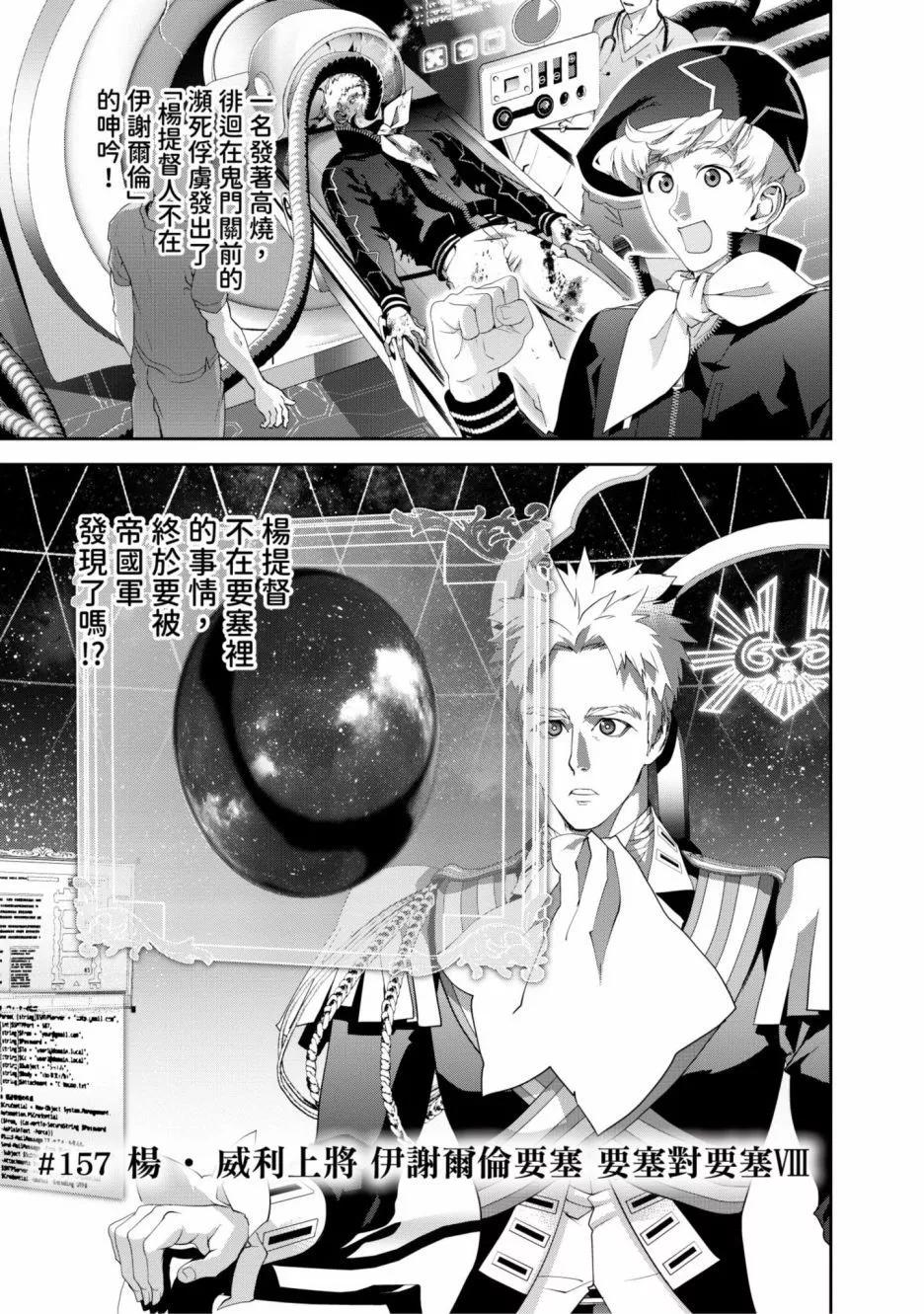 《银河英雄传说新连载》第17卷 第4页