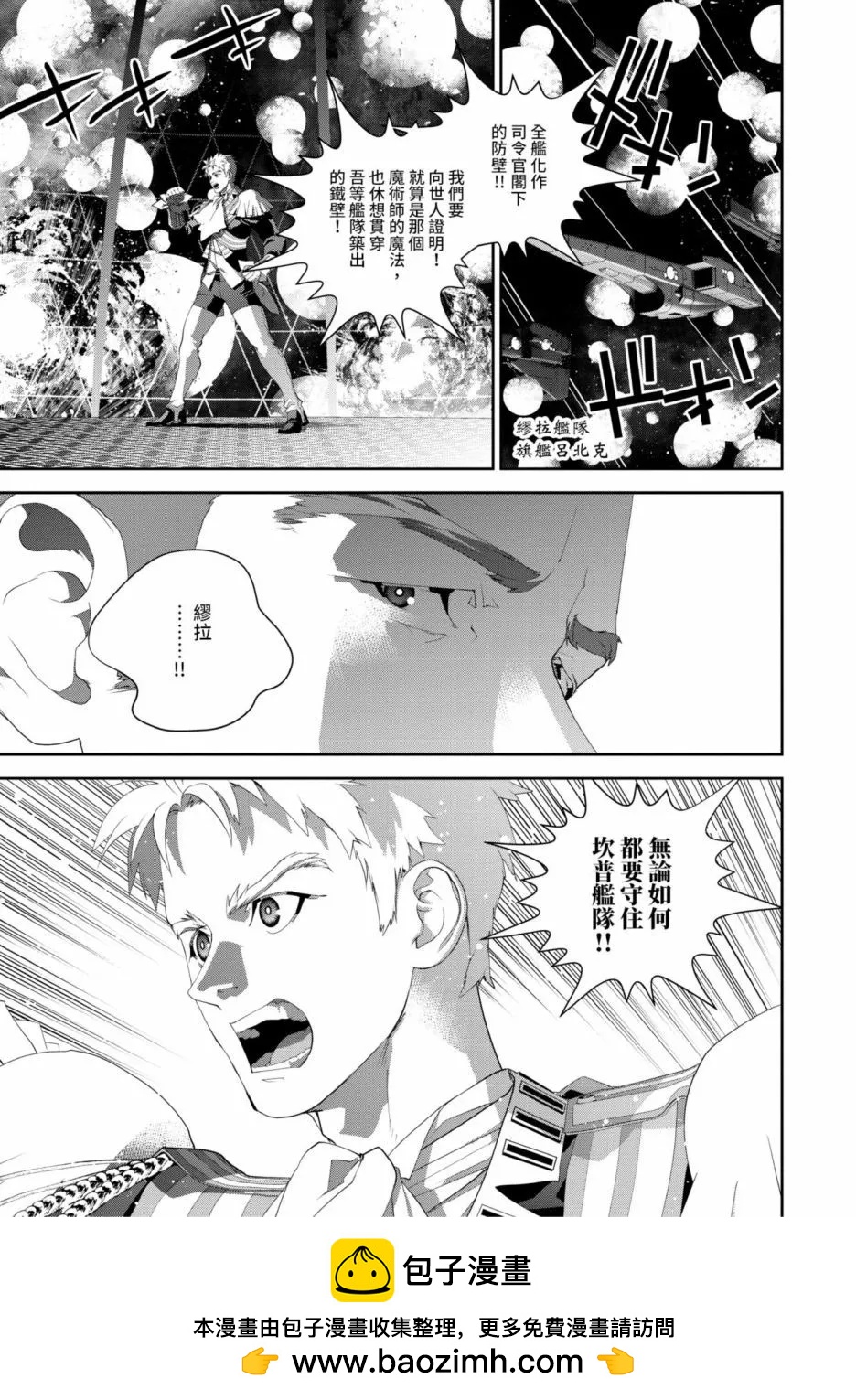 《银河英雄传说新连载》第17卷 第50页
