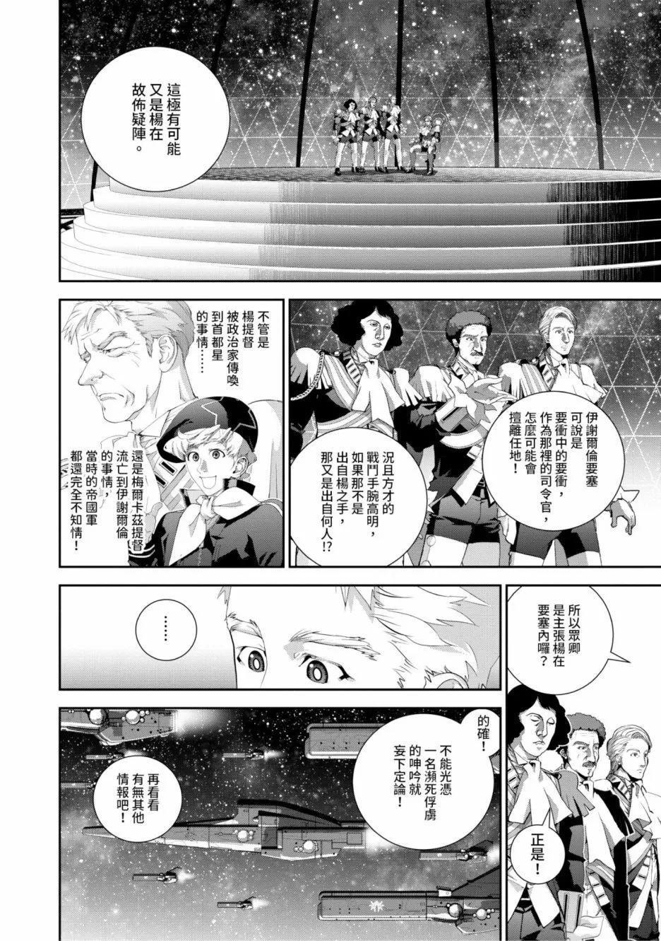《银河英雄传说新连载》第17卷 第5页