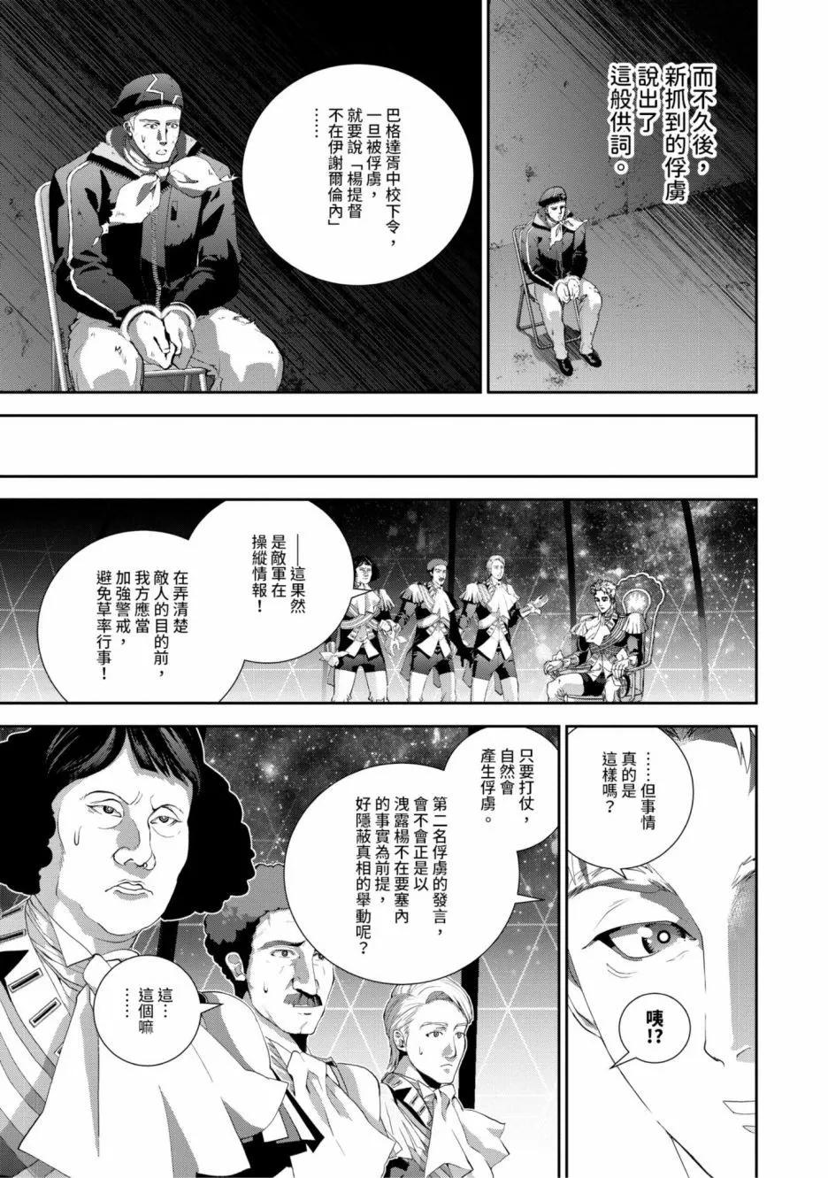 《银河英雄传说新连载》第17卷 第6页