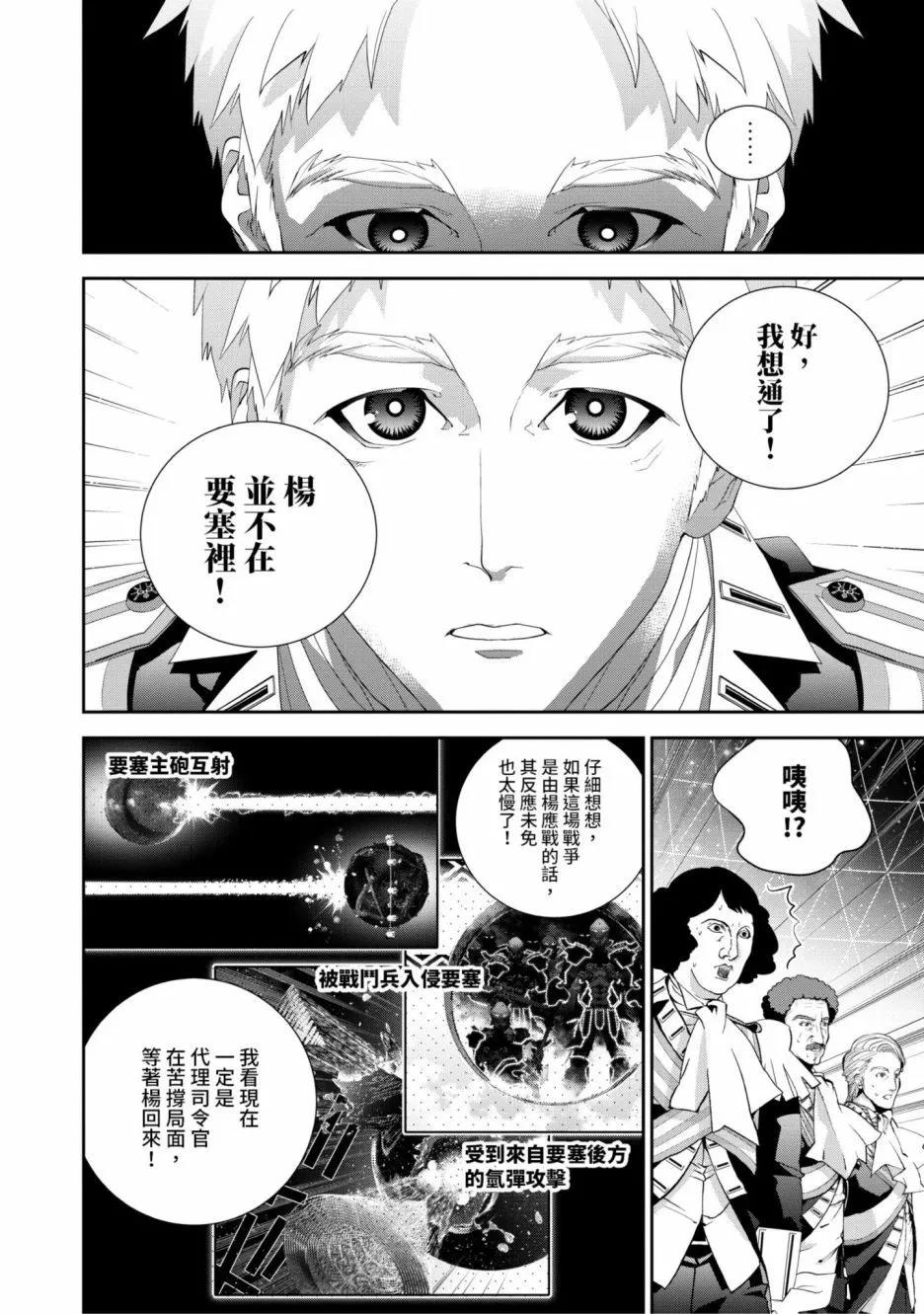 《银河英雄传说新连载》第17卷 第7页