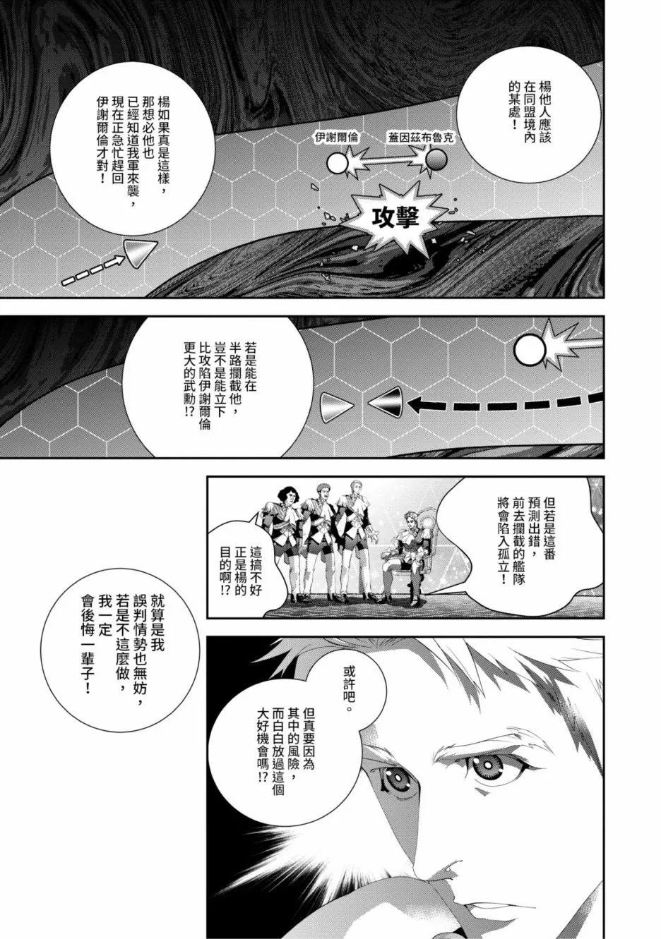 《银河英雄传说新连载》第17卷 第8页