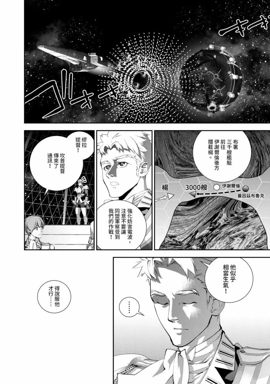 《银河英雄传说新连载》第17卷 第9页