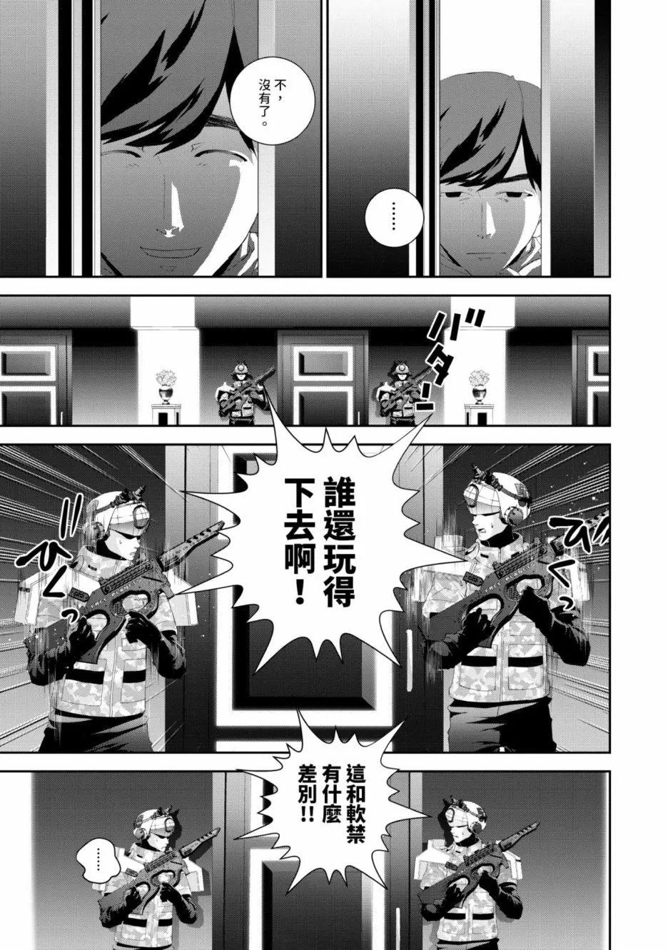 《银河英雄传说新连载》第16卷 第10页