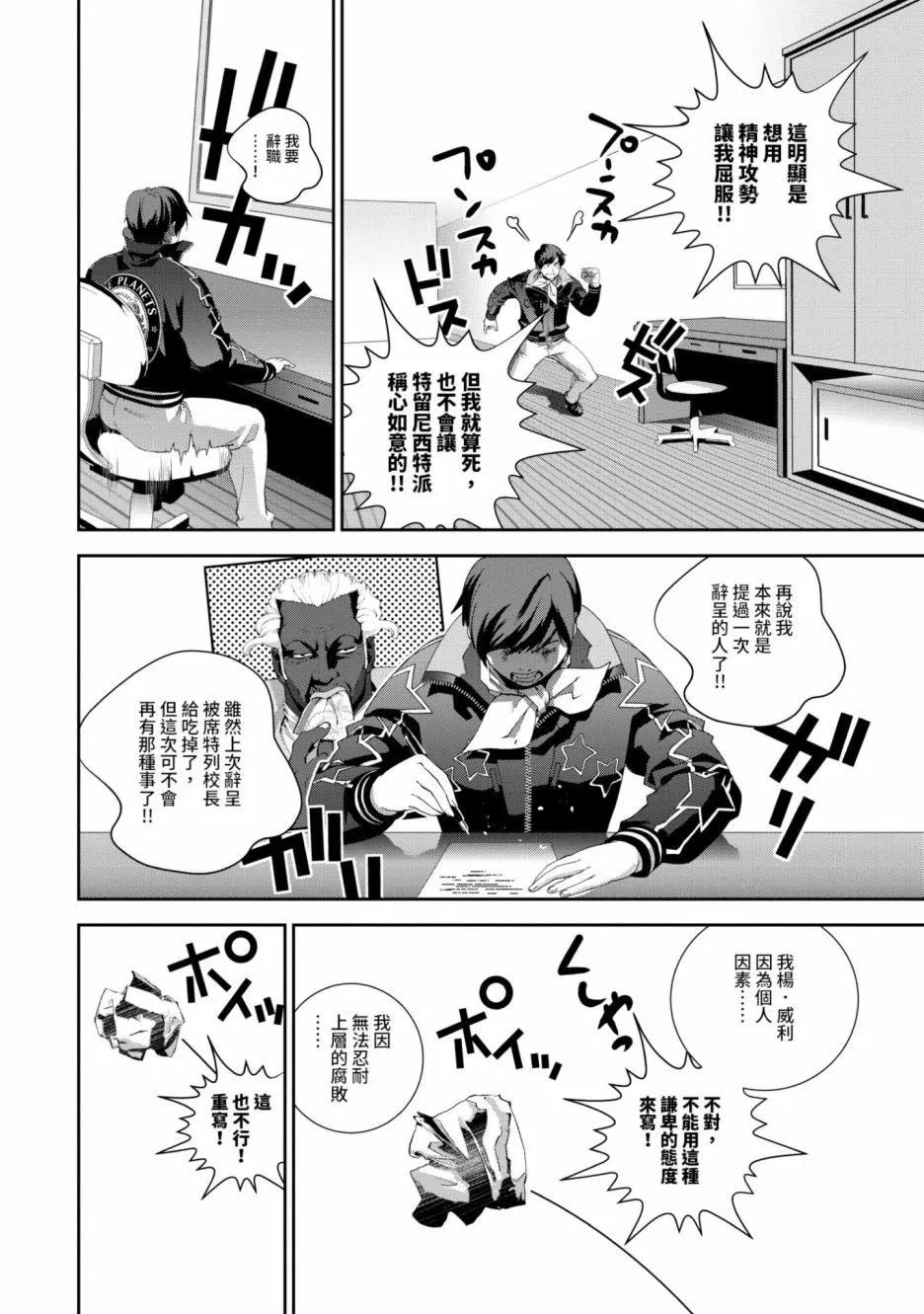 《银河英雄传说新连载》第16卷 第11页
