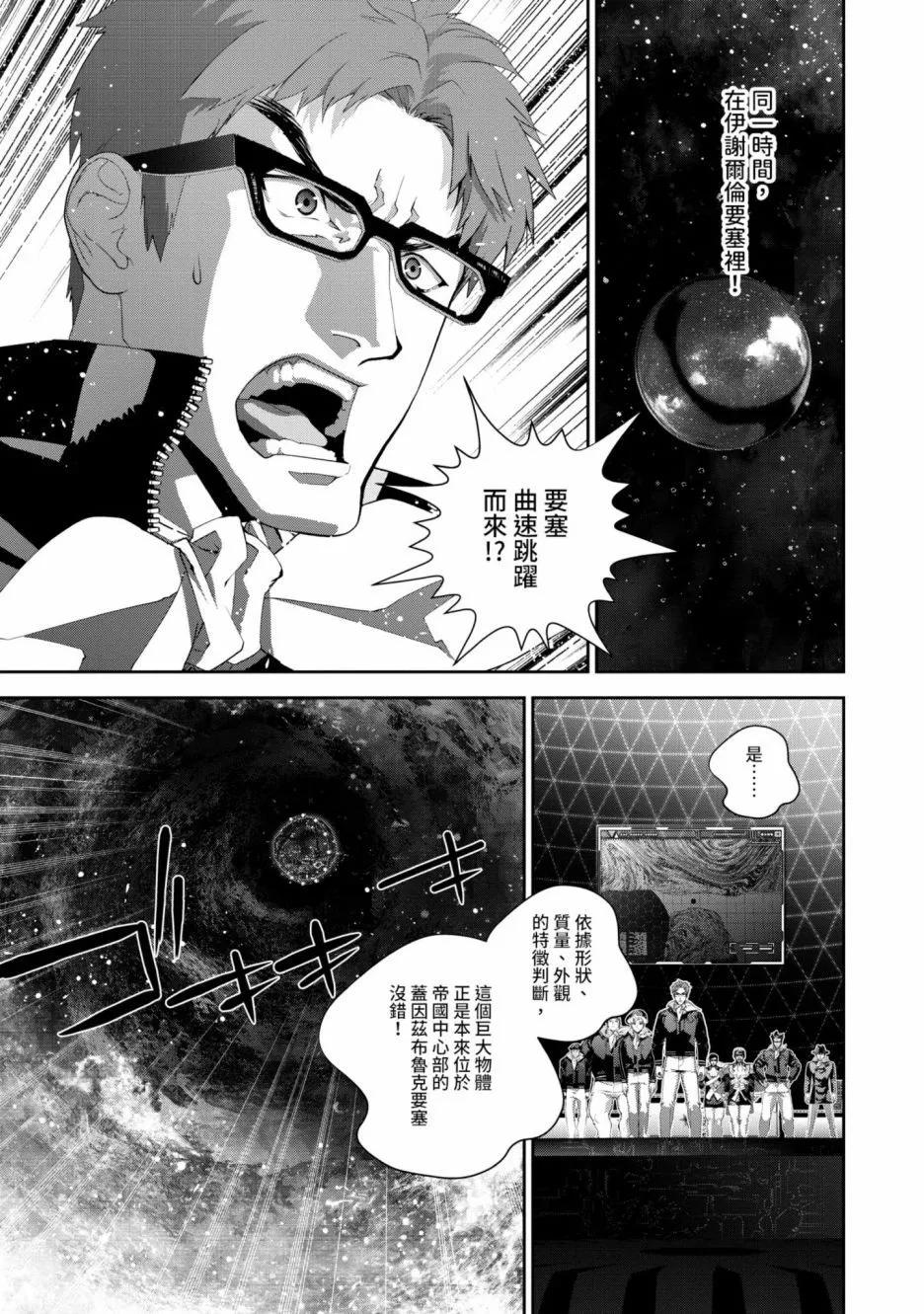 《银河英雄传说新连载》第16卷 第12页