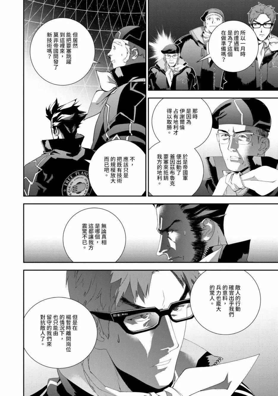 《银河英雄传说新连载》第16卷 第13页