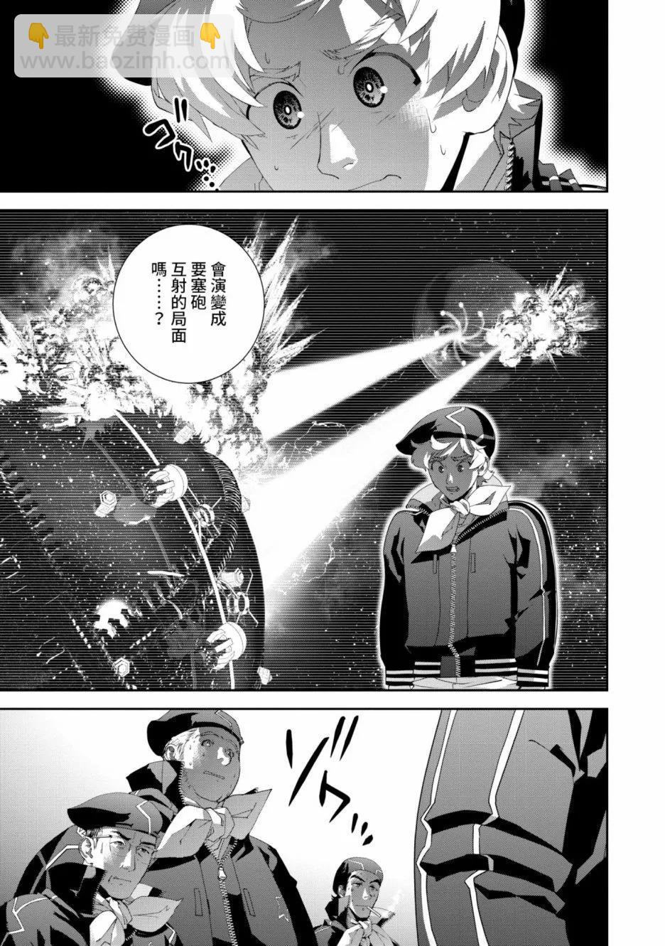 《银河英雄传说新连载》第16卷 第14页