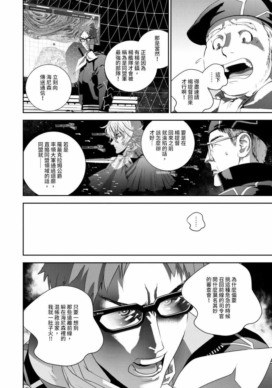 《银河英雄传说新连载》第16卷 第15页