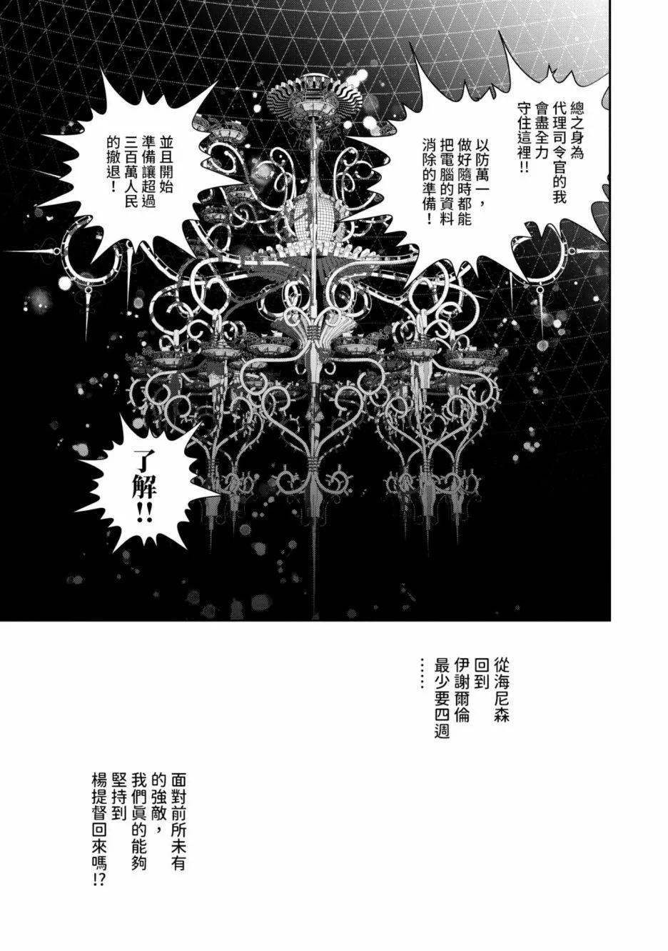 《银河英雄传说新连载》第16卷 第16页