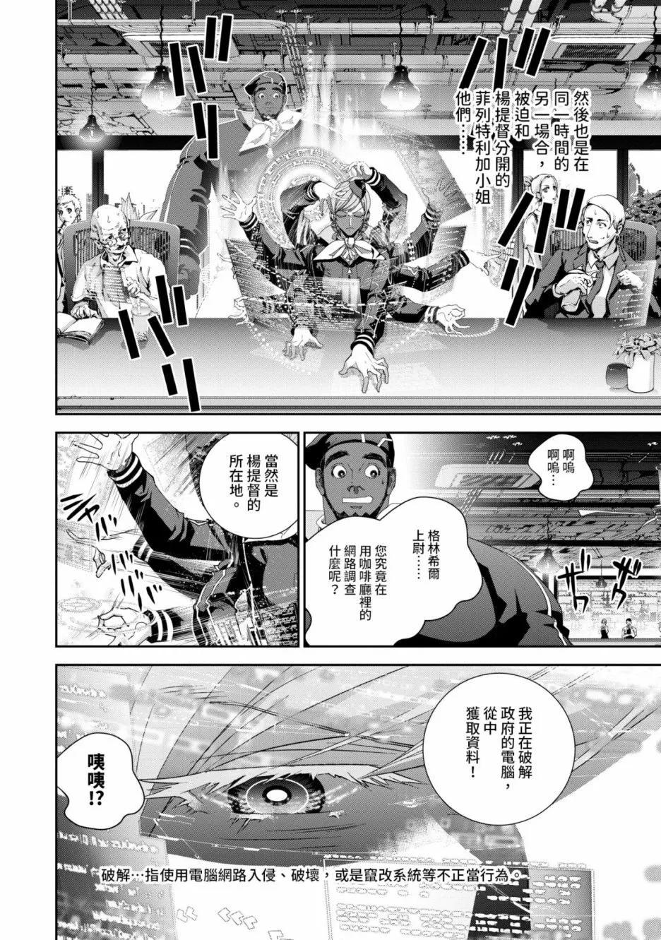 《银河英雄传说新连载》第16卷 第17页